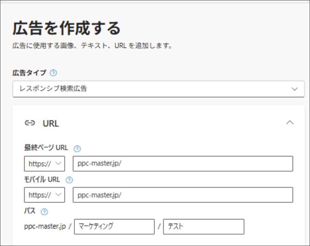 Microsoft検索広告設定④