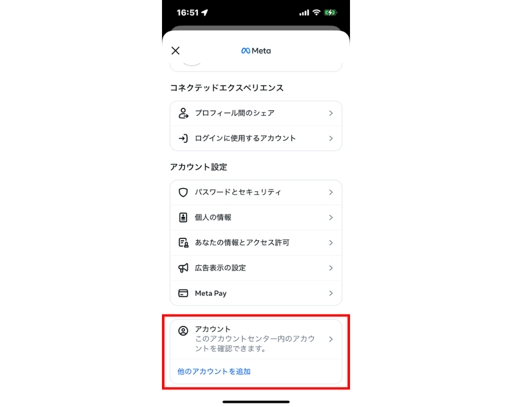 手順②：アカウントセンターを下にスクロールしアカウントを選択。