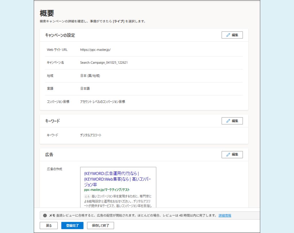 Microsoft検索広告設定⑪