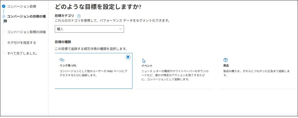 コンバージョン設定③