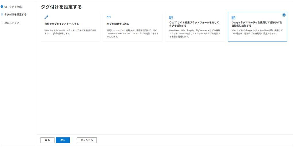 UETタグ設定③