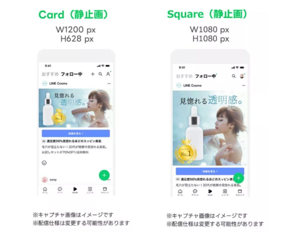 LINEヤフー広告のバナーサイズ
