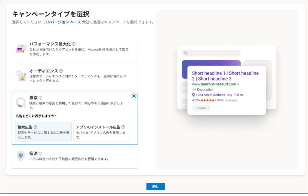 キャンペーンタイプ設定➀