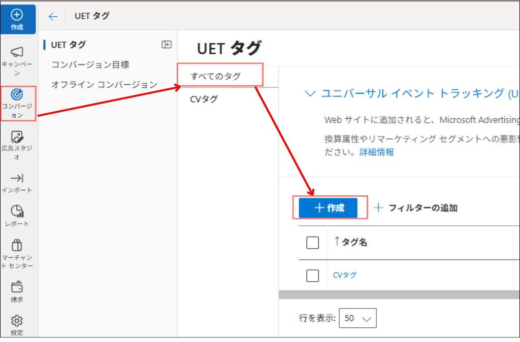 UETタグ設定➀