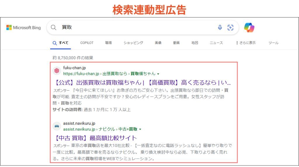 Bing上の検索連動型広告