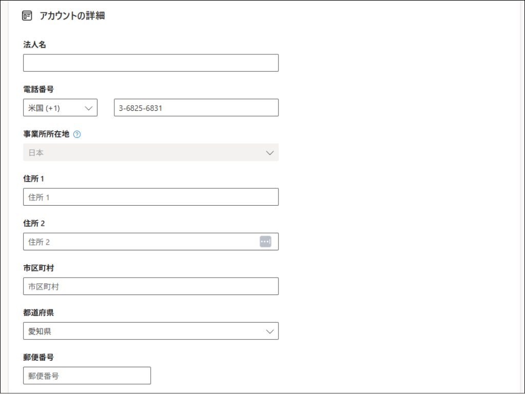 Microsoft広告アカウント作成⑥