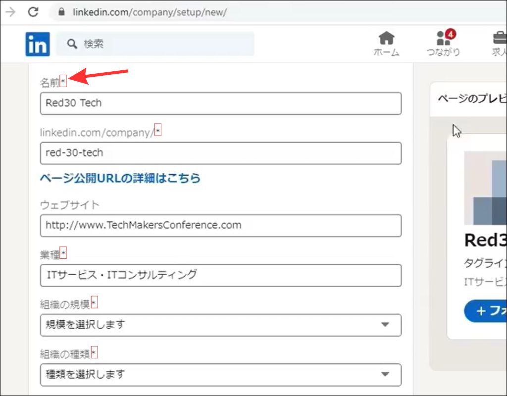 linkedin会社ページでの入力項目