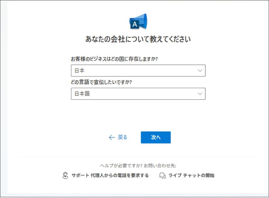 Microsoft広告アカウント作成③