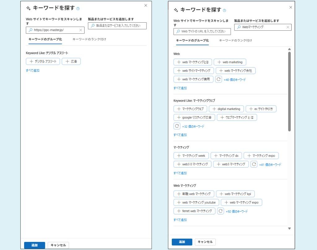 Microsoft検索広告設定③
