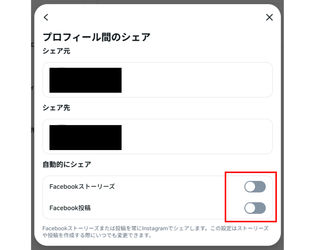 ③：自動的にシェアの「Facebook投稿」をオンにします。ストーリーズもシェアしたい場合は「Facebookストーリーズ」もオンにします。これで設定は完了です。