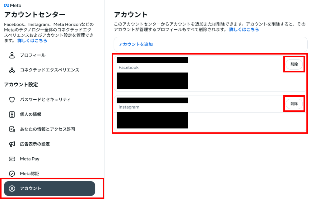 FacebookとInstagramの連携解除方法