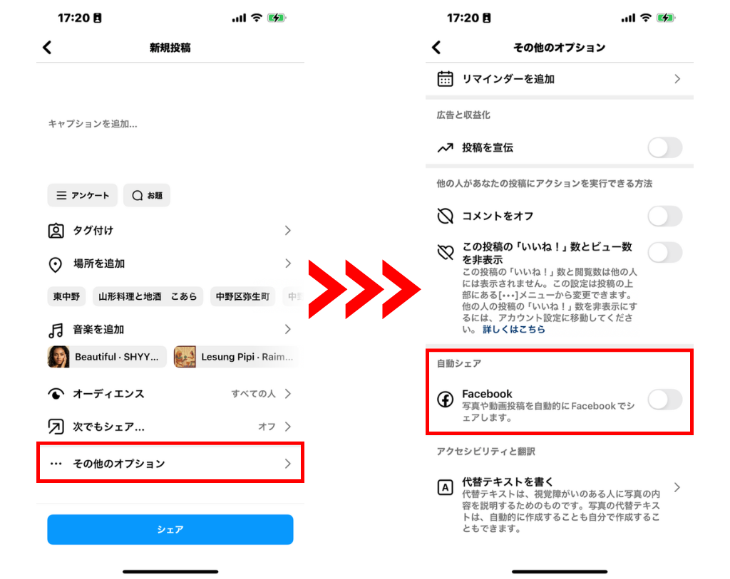 Instagramの投稿画面に進み＞その他のオプション＞自動シェアのFacebookをオンにすれば完了。