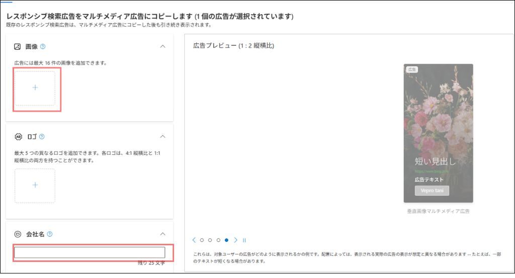 マルチメディア広告設定③