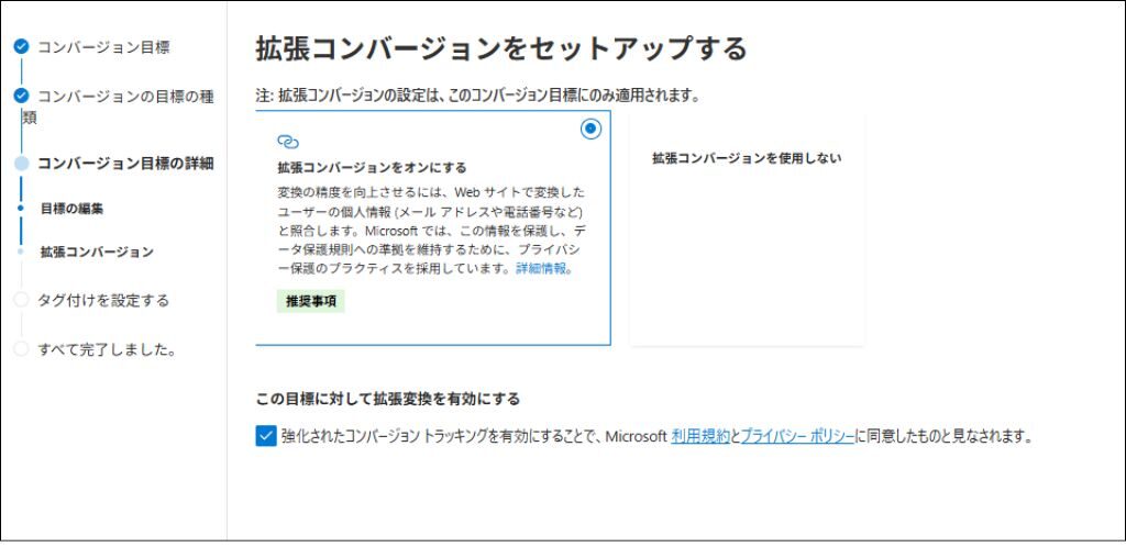 コンバージョン設定⑤