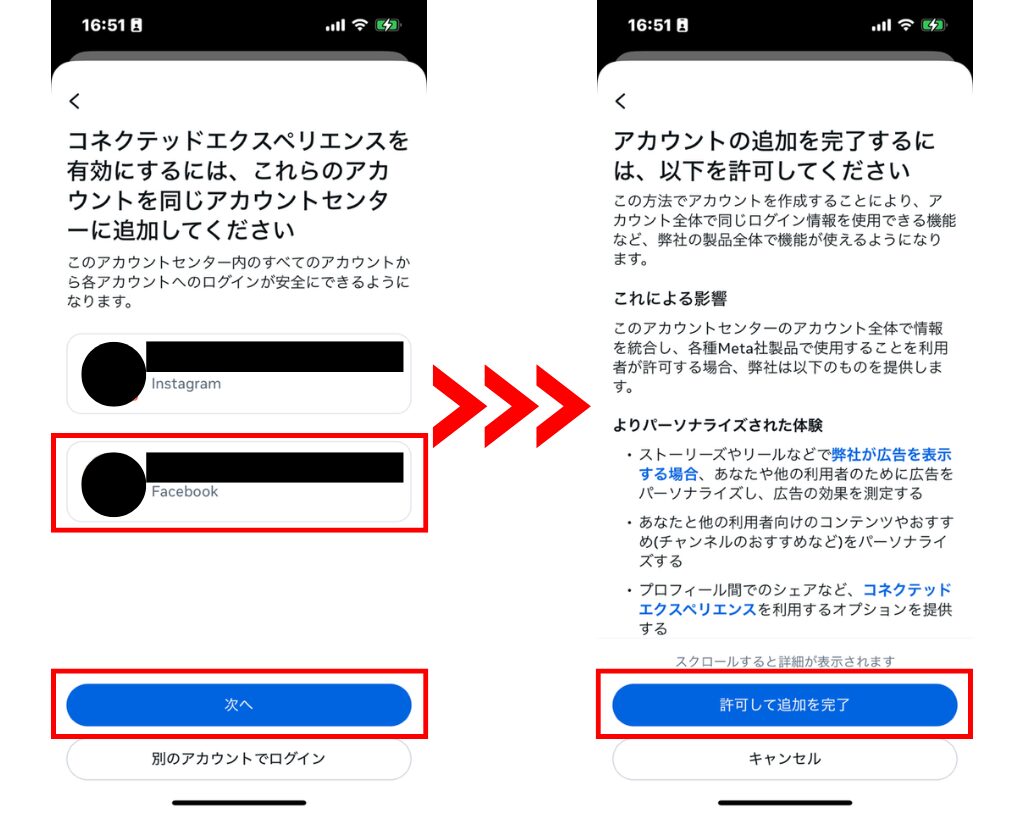 手順④：自分のFacebookアカウントが反映されたら次へを選択＞「追加を完了します」を選択し、アカウント画面に自分のFacebookアカウントが反映されたら完了。
