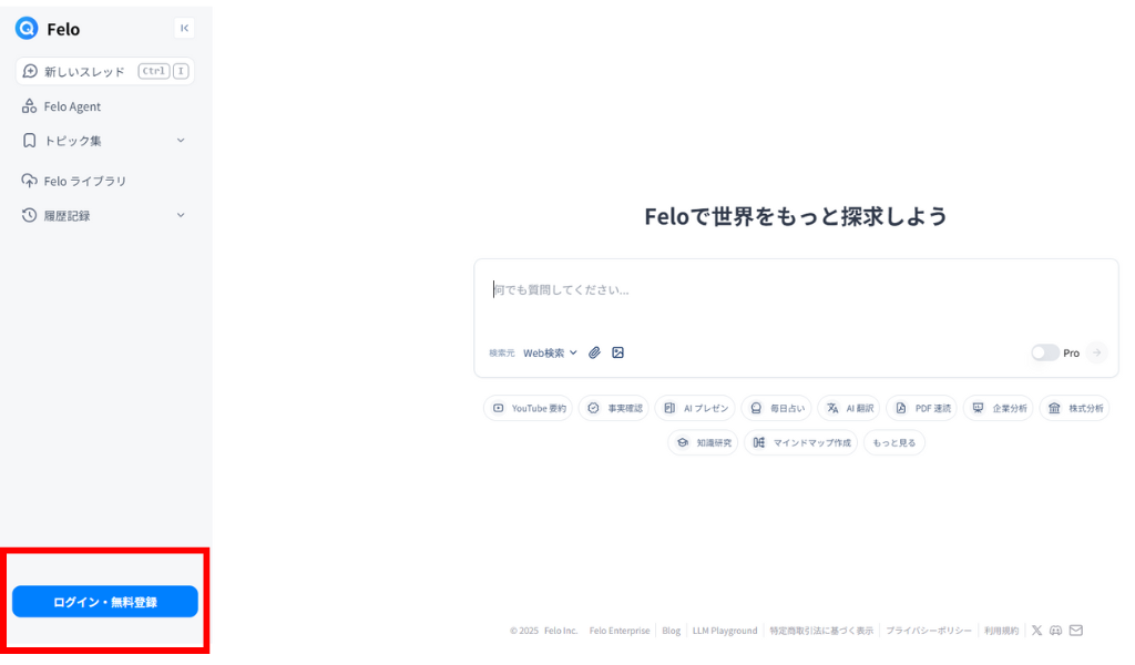 ①GoogleやYahoo!などの検索エンジンで「Felo」と検索しクリック