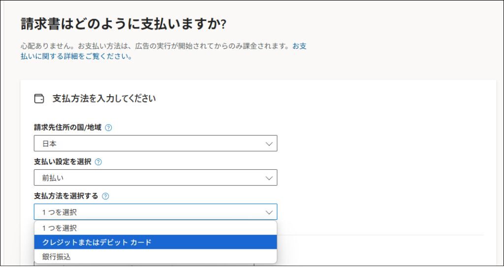 Microsoft広告アカウント作成⑧
