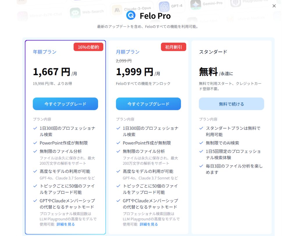 料金形態個人向けプラン