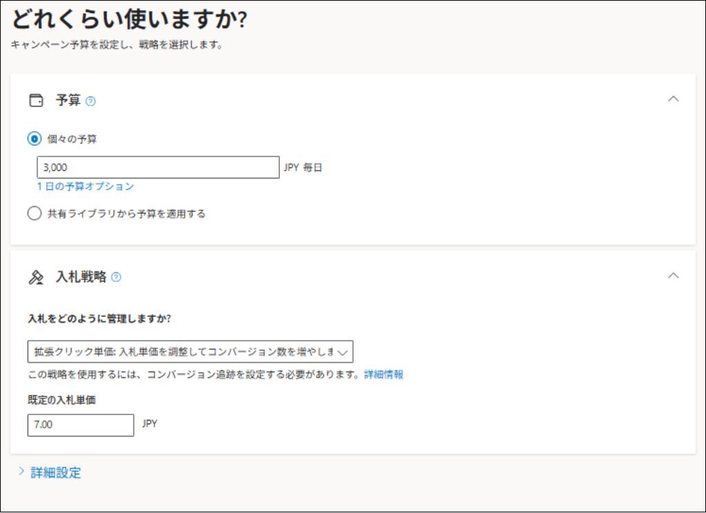 Microsoft検索広告設定⑨