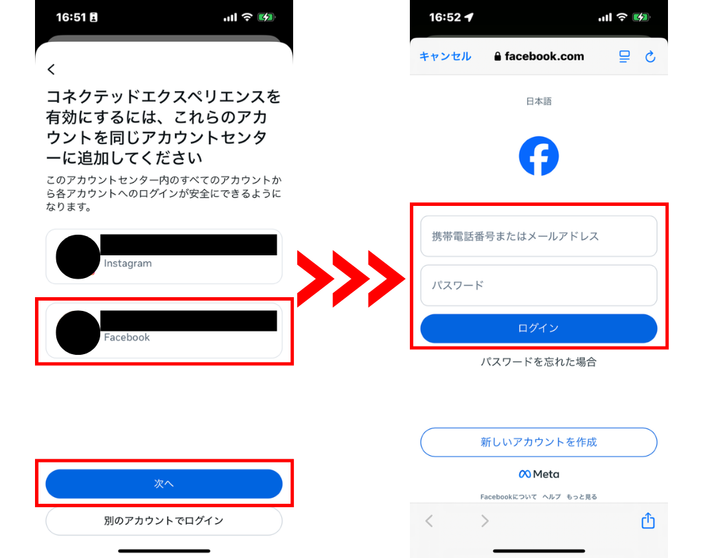 手順⑤：手順 ④でFacebookアカウントが表示されない場合は、「別のアカウントでログイン」を選択し、ログインをしましょう。