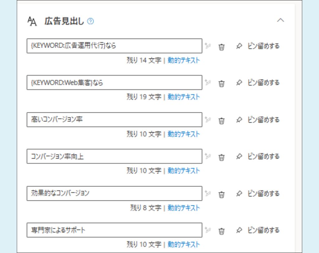 Microsoft検索広告設定⑤
