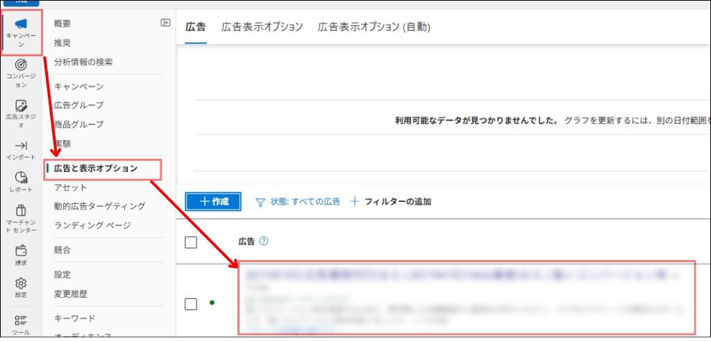 マルチメディア広告設定➀