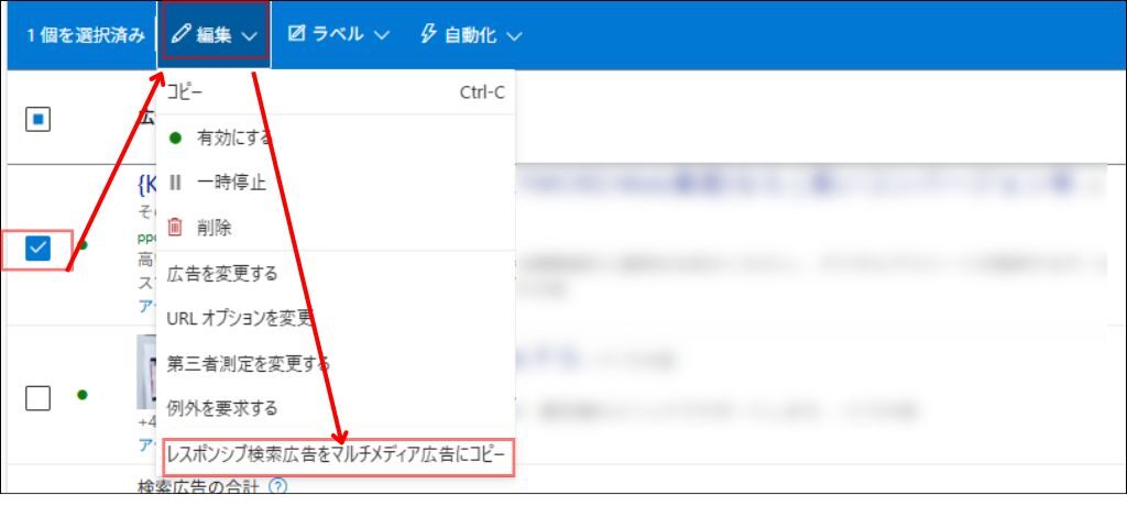 マルチメディア広告設定②