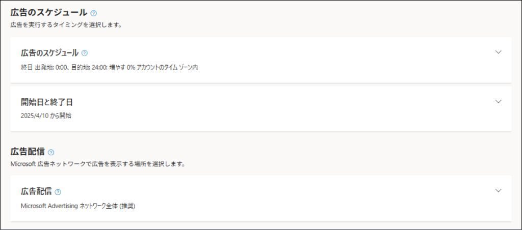 Microsoft検索広告設定⑩