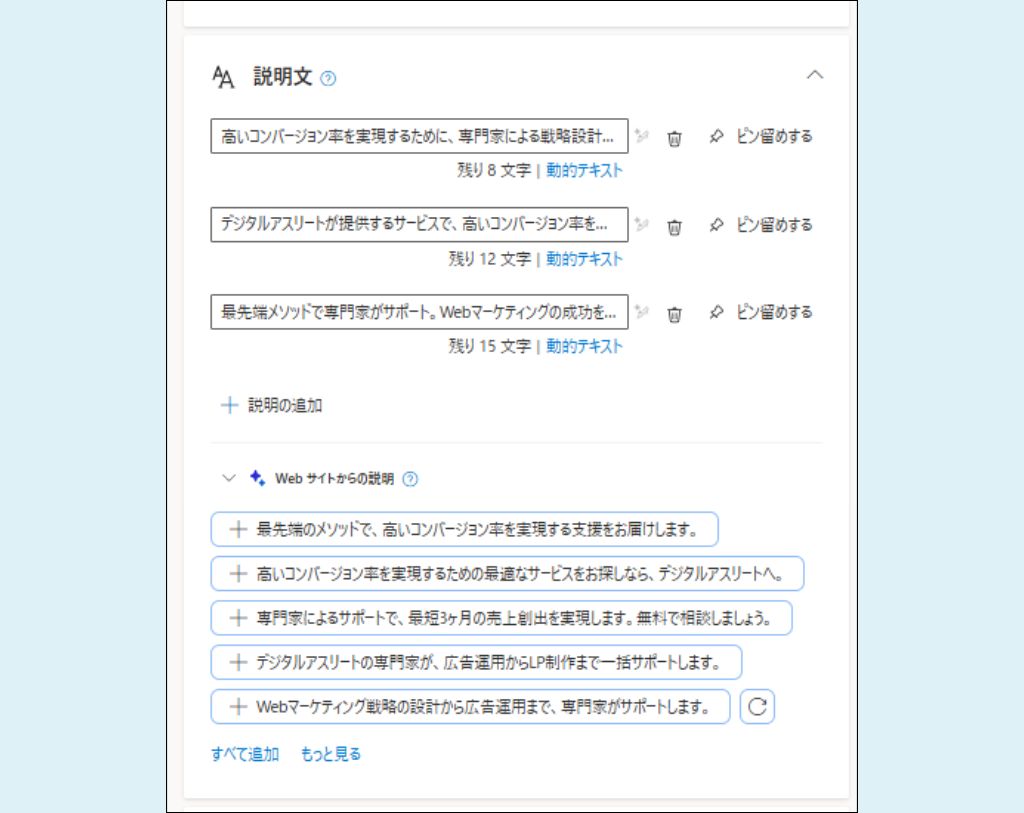 Microsoft検索広告設定⑥