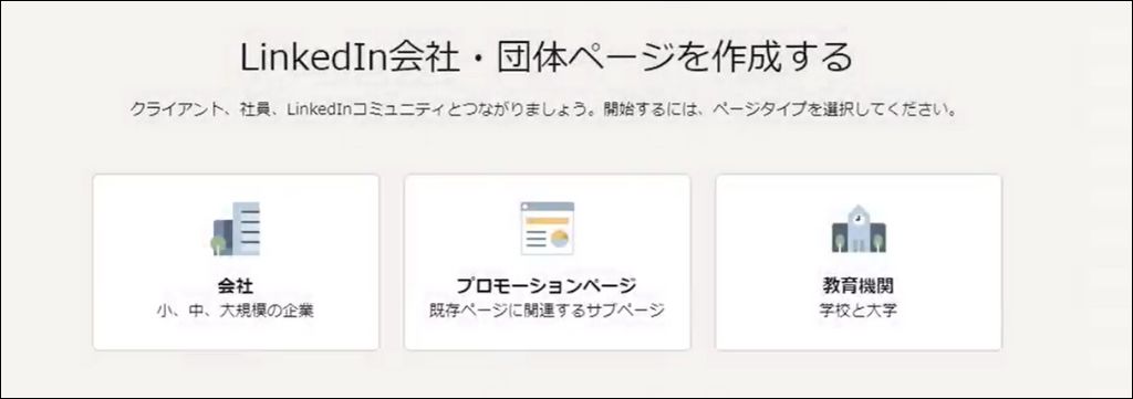 LinkedIn会社ページ