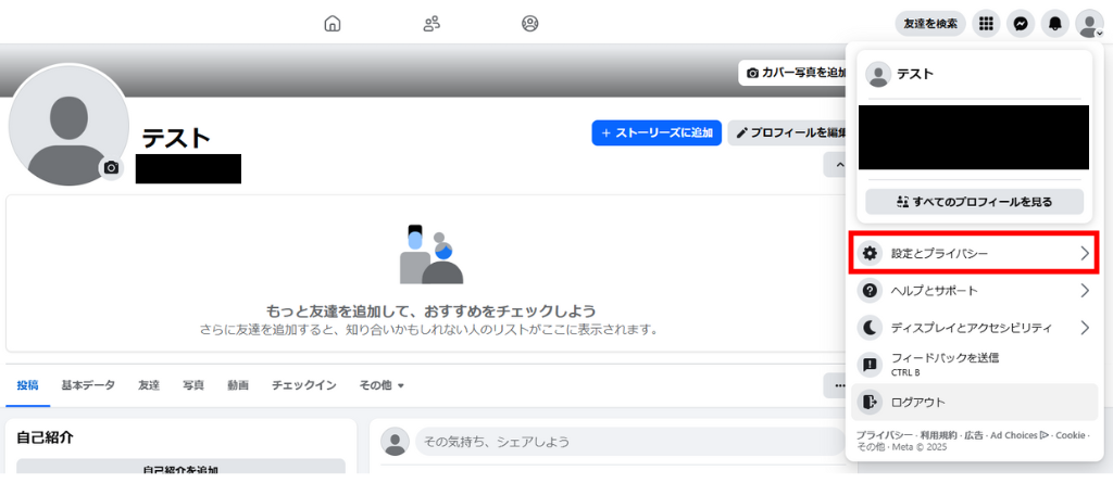 手順①：Facebookページを開き、右上の「アカウント」から「設定とプライバシー」を選択。