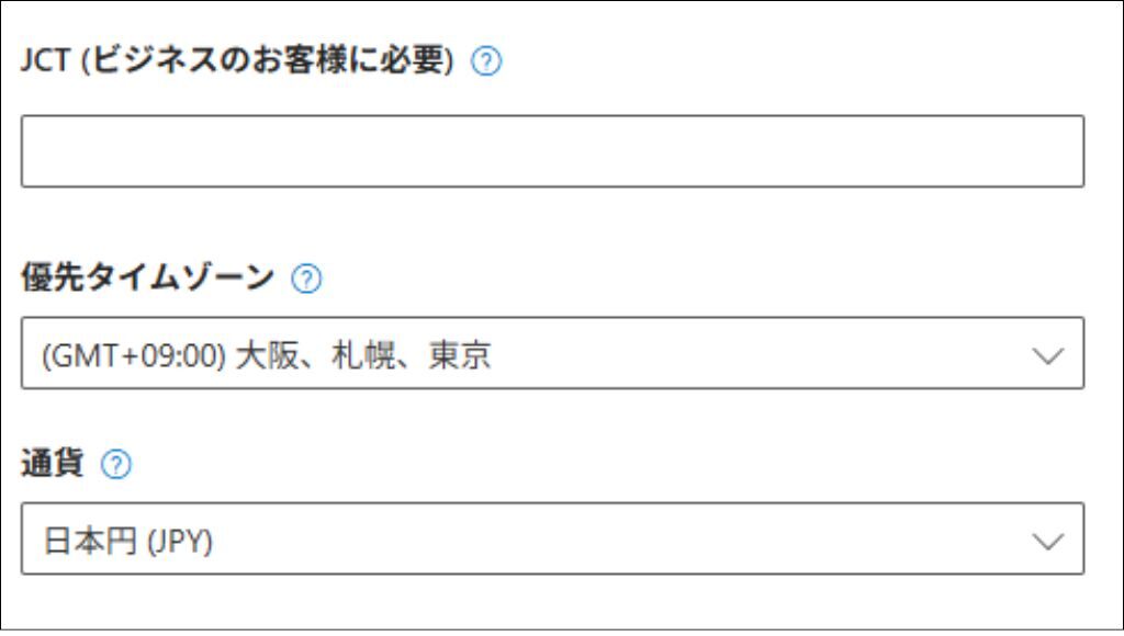 Microsoft広告アカウント作成⑦
