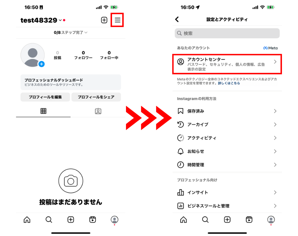 手順①：Instagramのアプリを起動＞プロフィールページから画面右上の横線が3本のマークをタップ＞アカウントセンターを選択。