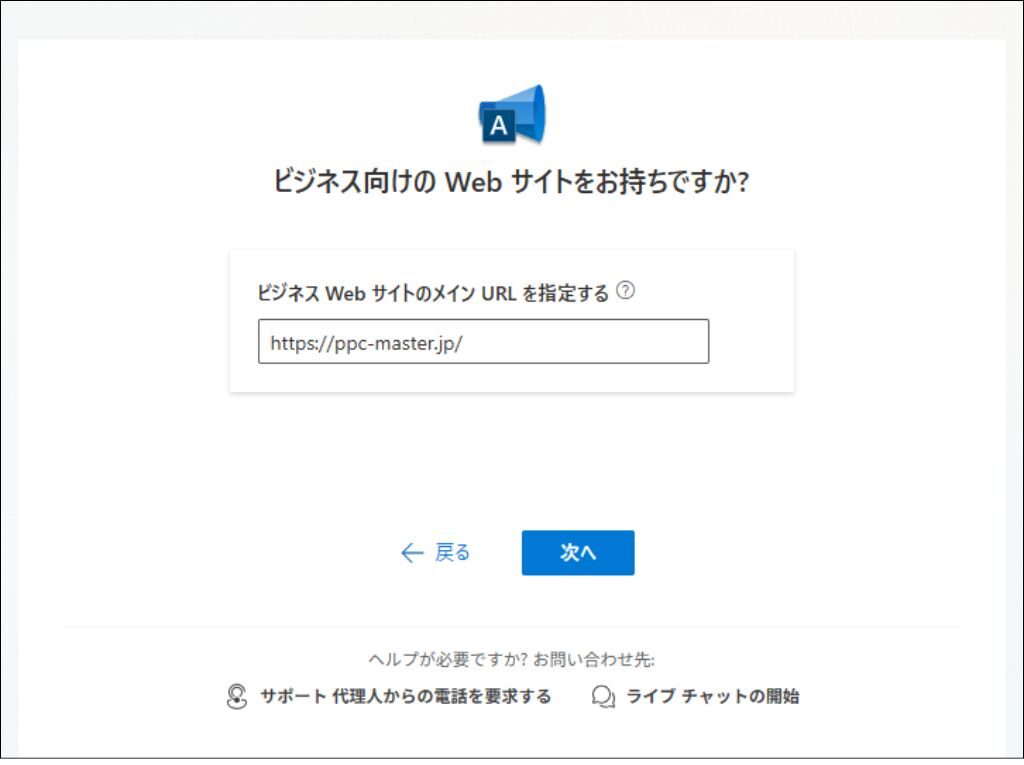 Microsoft広告アカウント作成④
