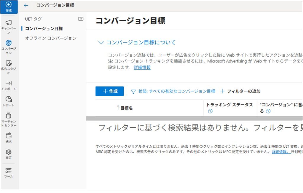 コンバージョン設定➀