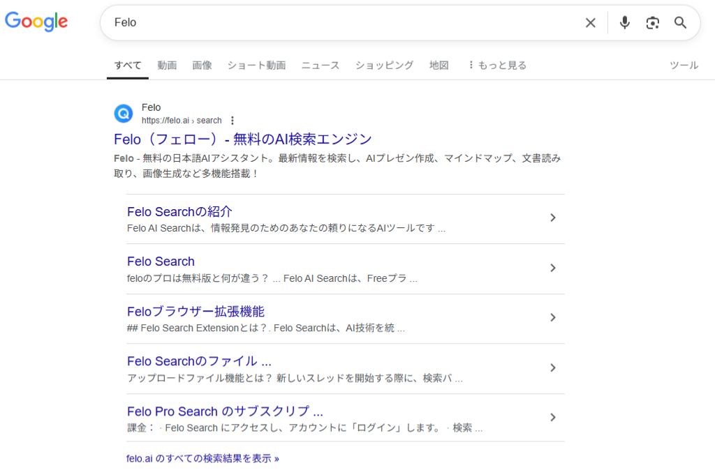 ①GoogleやYahoo!などの検索エンジンで「Felo」と検索しクリック