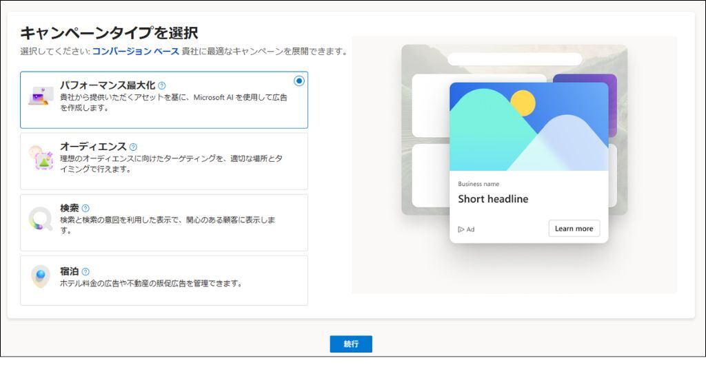 P-MAXキャンペーン設定