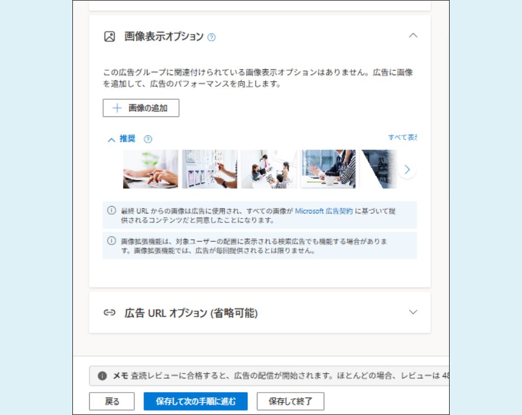 Microsoft検索広告設定⑦ 
