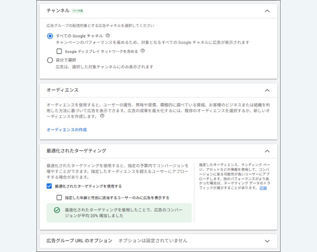 YouTube広告　設定⑦