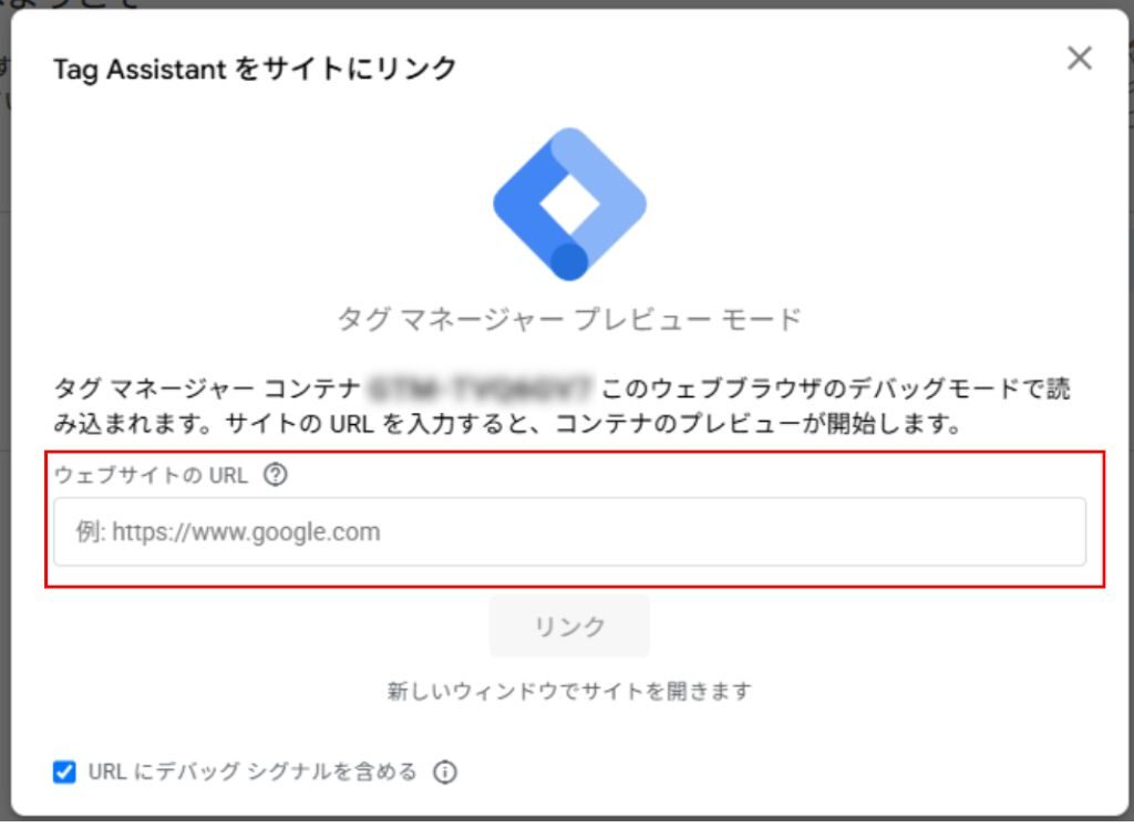 GTMプレビュー確認②