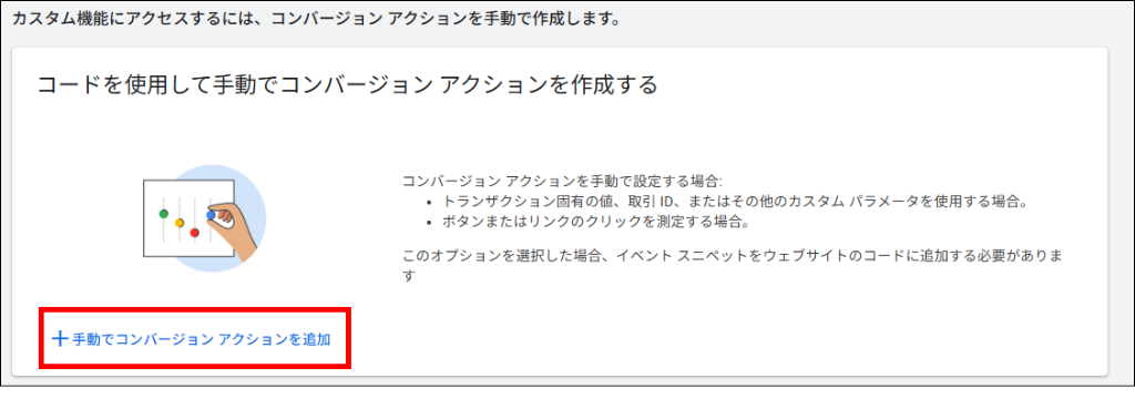 コンバージョンアクションの設定⑤