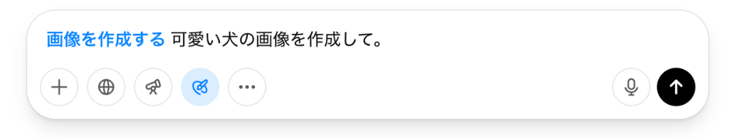 ChatGPTで作成したい画像内容を入力