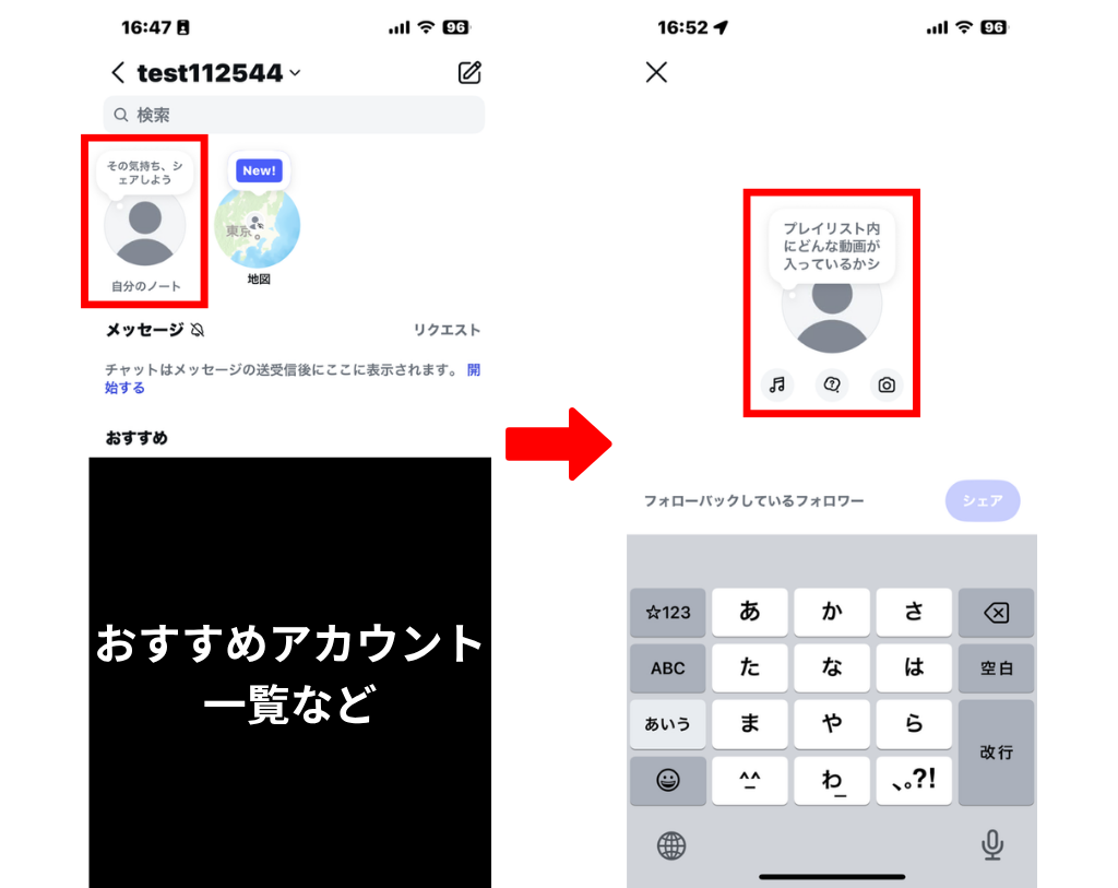 インスタグラムのノート機能の使い