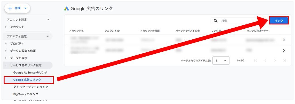 GA4とGoogle広告を連携させる方法➀