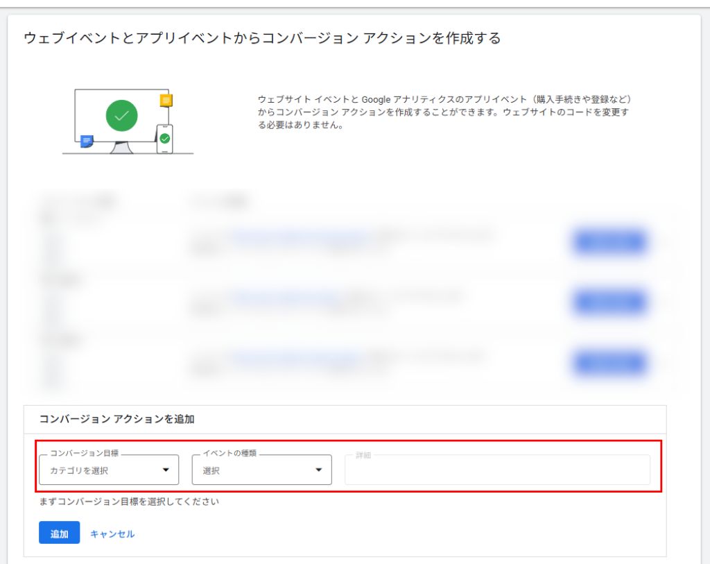 イベントからコンバージョンアクションの設定