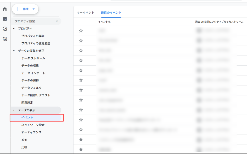 GA4でコンバージョンイベントを設定する方法➀