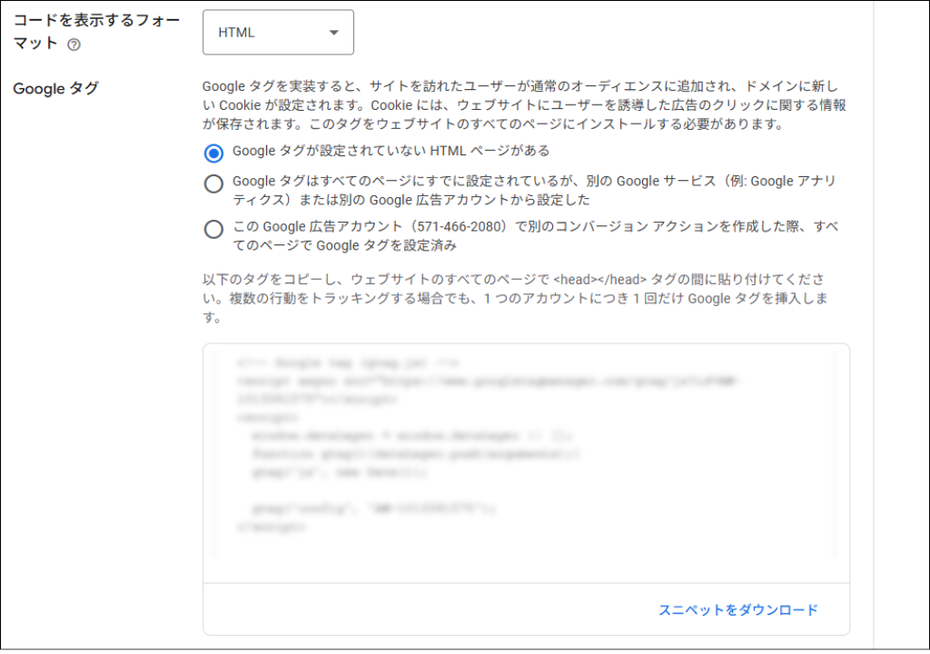 Googleトラッキングタグの画像