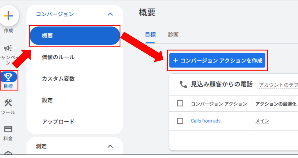 Google広告でGA4のコンバージョンイベントをインポートする方法➀