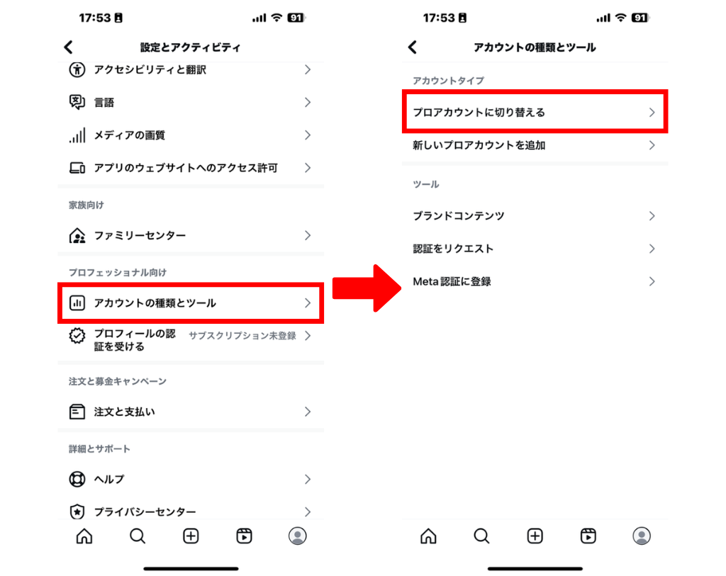 インスタグラムをプロアカウントへ切り替えるやり方・方法