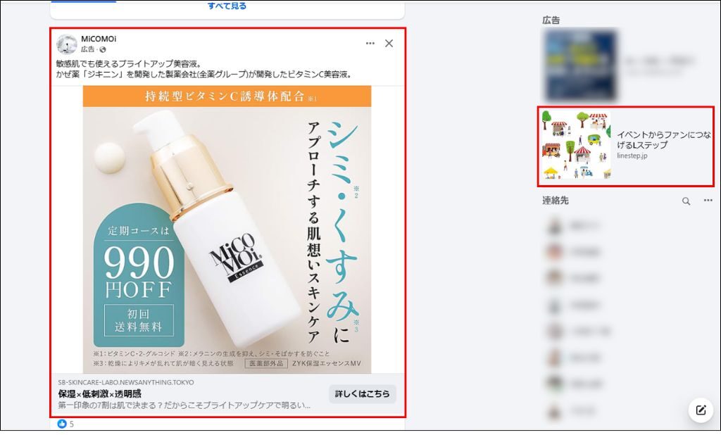Facebookに表示される画像広告